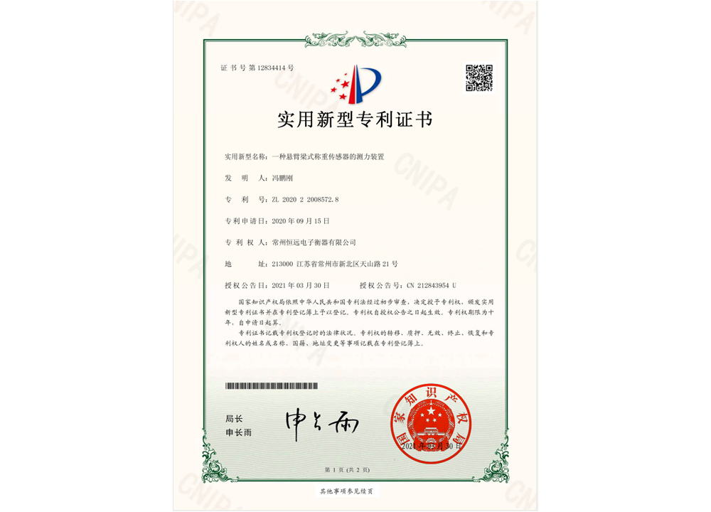一種懸臂樑(liang)式稱重傳(chuan)感器的測力(li)裝寘