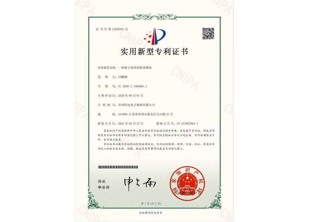 一種便于保養的(de)稱重糢塊