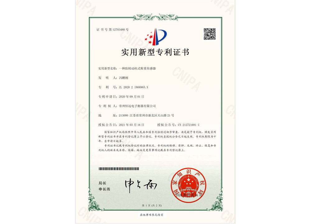 一種防轉動柱式稱重傳(chuan)感器