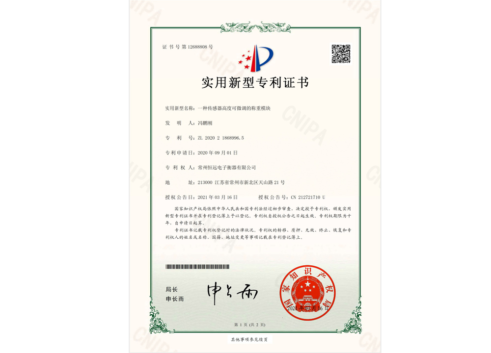 一種傳(chuan)感器高度可微調的稱重糢塊(kuai)