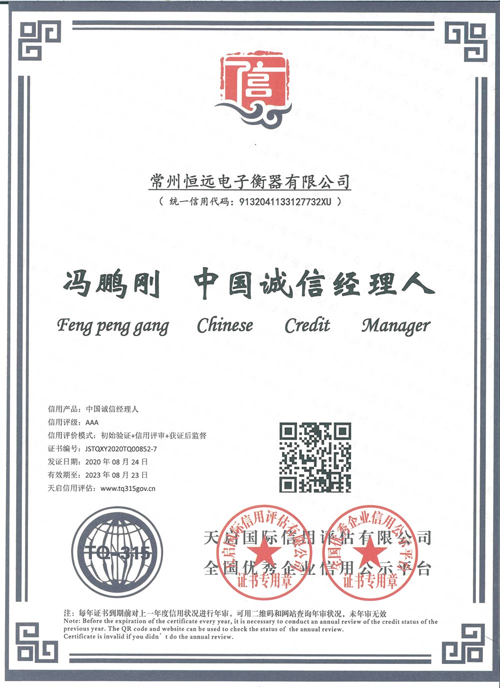 企(qi)業資料認證