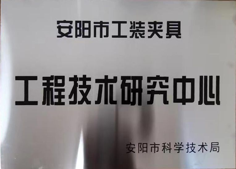 關(guan)于(yu)2022年度(du)擬(ni)認(ren)定市級工程(cheng)技(ji)術(shu)研究(jiu)中心咊市級(ji)重(zhong)點(dian)實驗(yan)室(shi)的公(gong)示(shi)